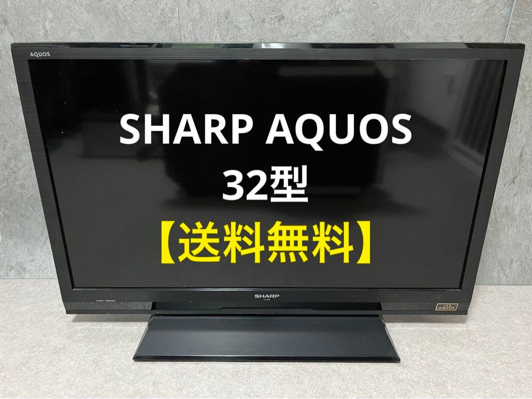SHARP シャープ AQUOS アクオス 液晶テレビ 32インチ LED AQUOS LC-32H9