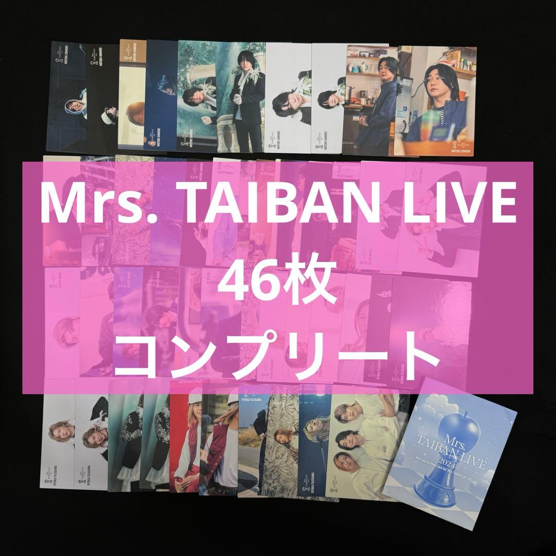 Mrs. GREEN APPLEミセス対バンフォトカードコンプリート