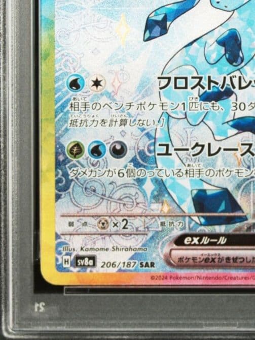 美品「PSA10」グレイシアex SAR テラスタルフェス 206/187