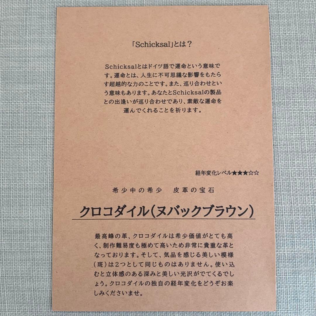 シックザール【Schicksal】クロコダイル ヌバック ブラウン　シャーペン