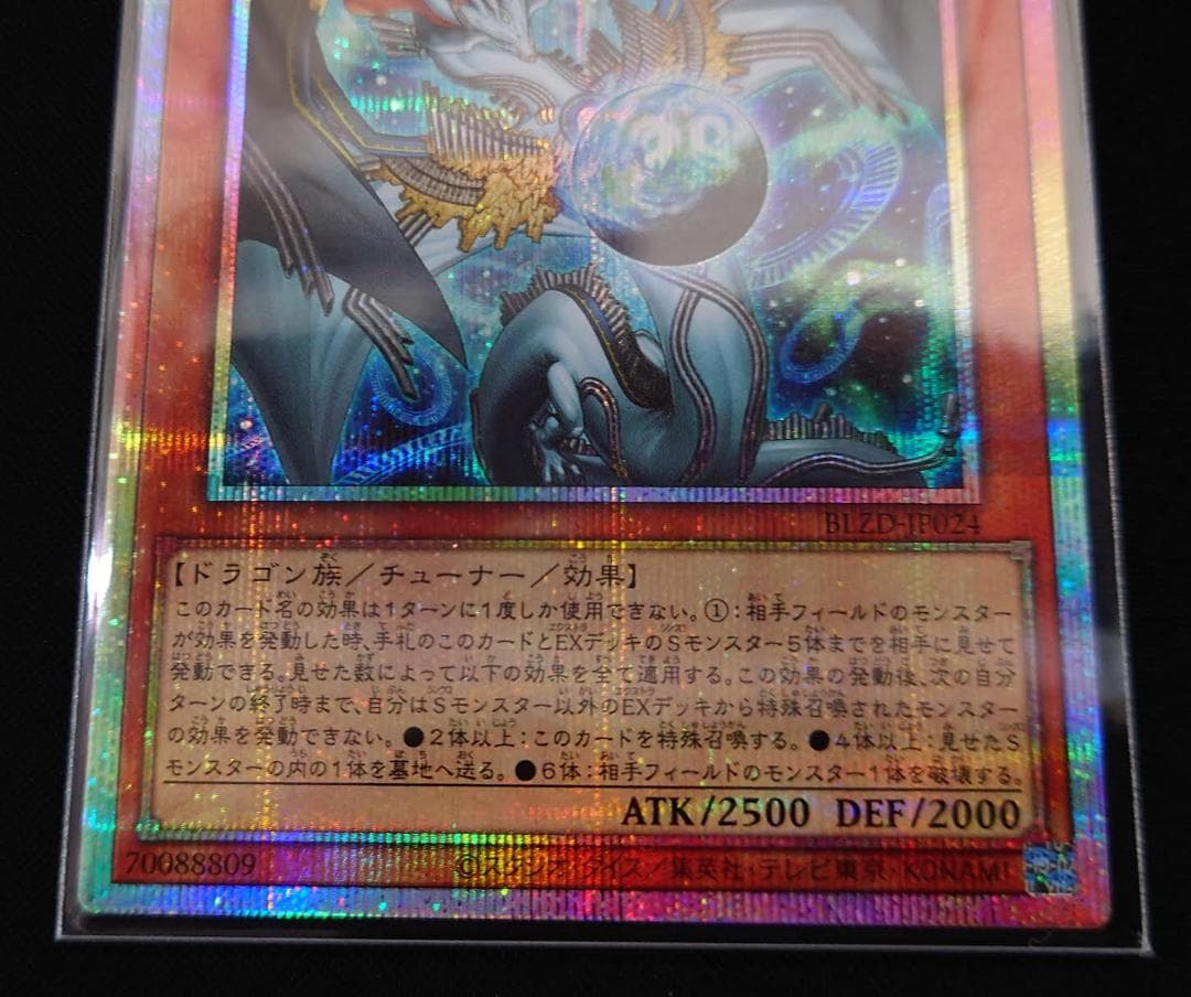 遊戯王 調和ノ天救竜　BLZD プリシク プリズマティックシークレット