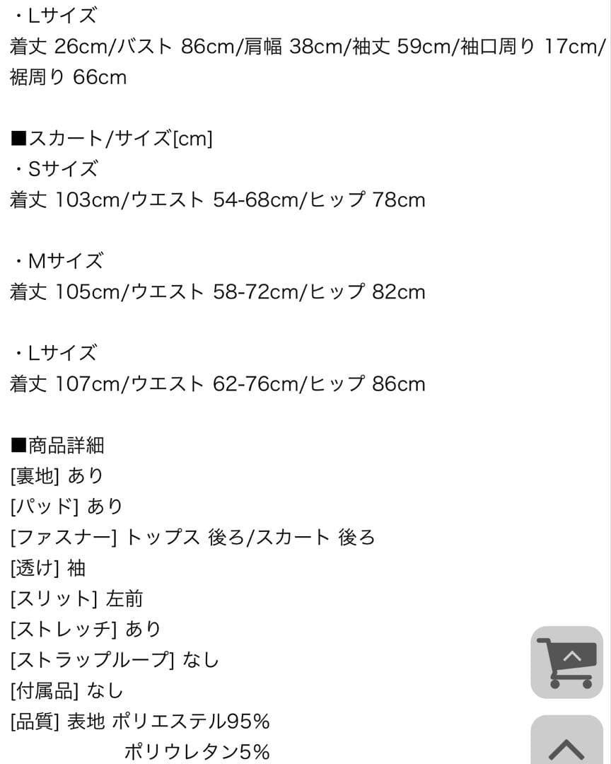 jewels ロングドレス セットアップ Lサイズ