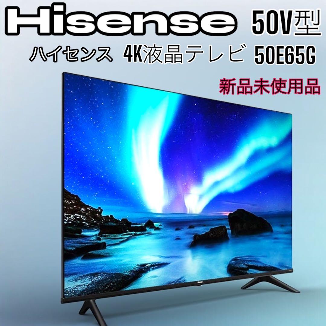 ハイセンス 50E6K 50インチ4k液晶テレビ【送料無料】 4K液晶テレビ 50V