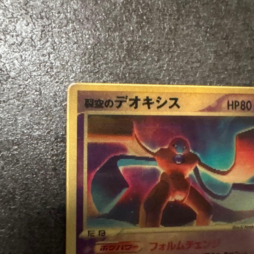 ポケモンカード 裂空のデオキシス 3D レンチキュラー vs