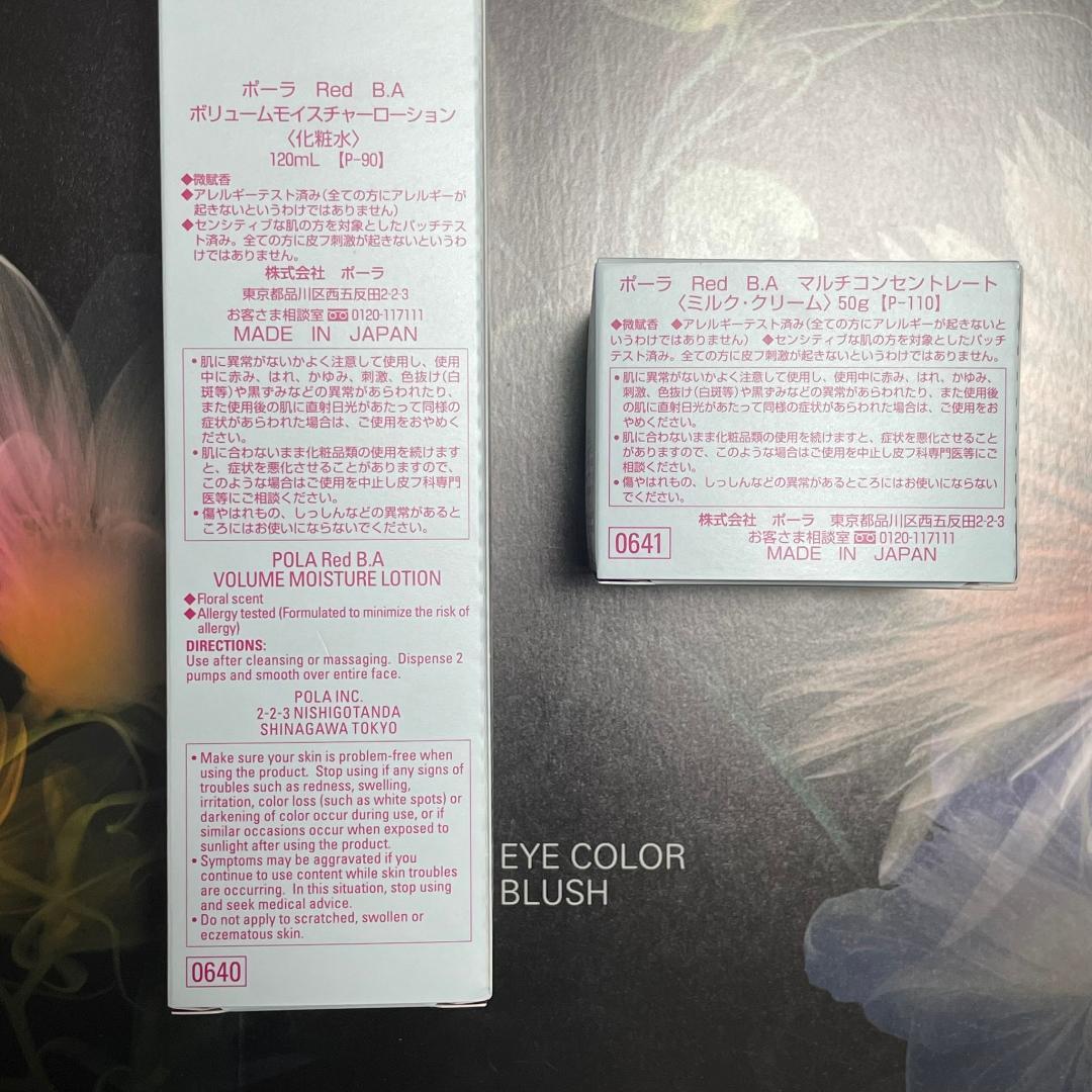 値下げ】 新品ポーラ Red B.A 2本セット 【1898589675】