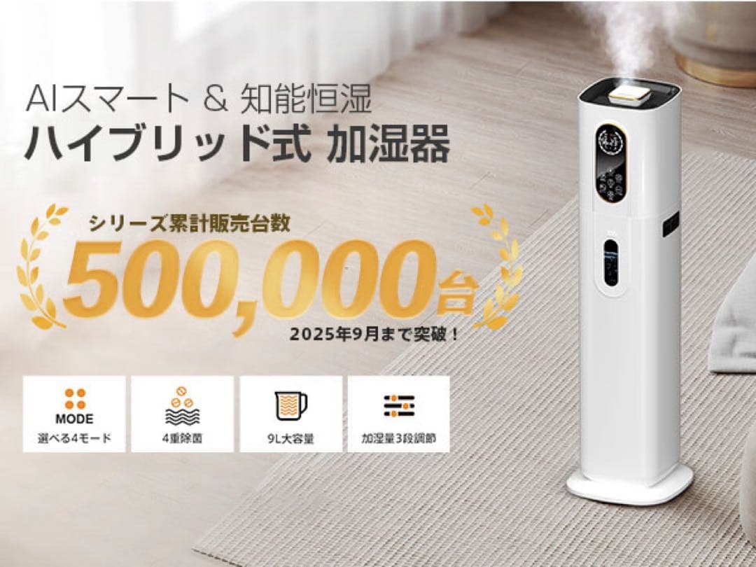 2025 新品 加湿器 大容量 ハイブリッド式 9L AI湿度調整 タワー型