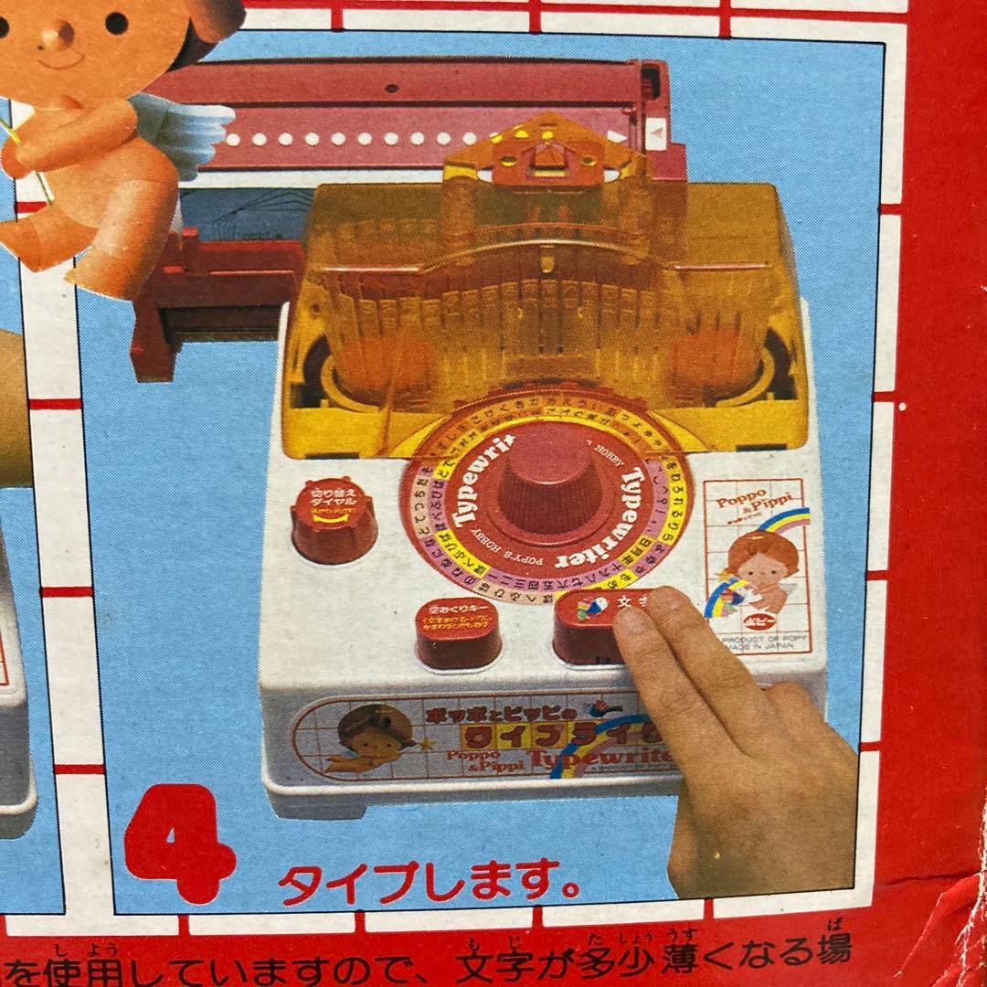 ポッポとピッピのタイプライター　ポピー　レトロ　激レア