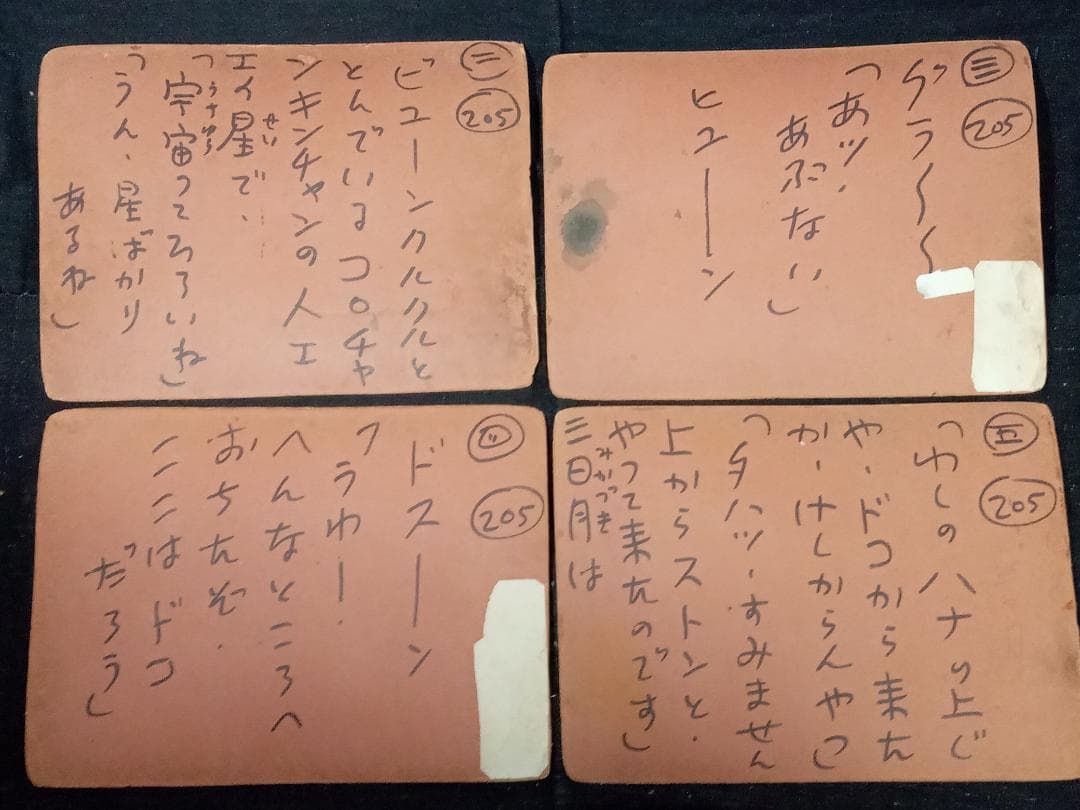 街頭紙芝居 キンちゃんコロちゃん 205巻 共同共友社 9枚 肉筆手