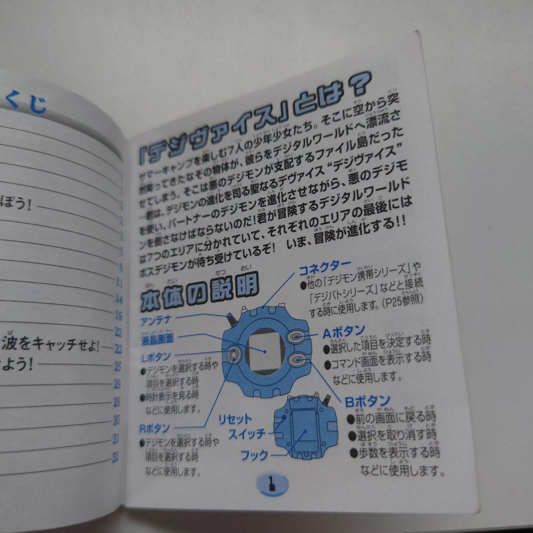 初代 デジヴァイス 1999年 当時品 取扱説明書付き デジモン アドベンチャー