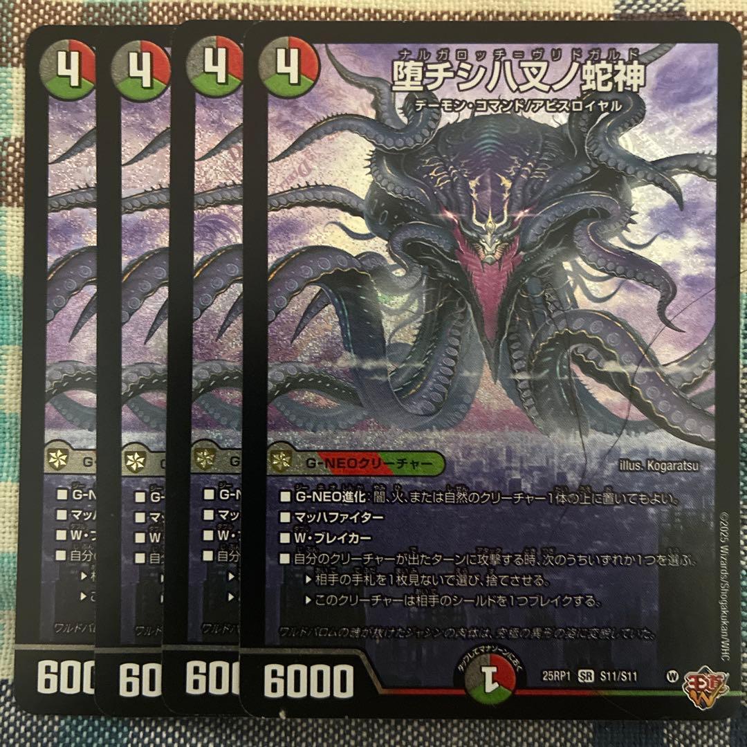 堕チシ八叉ノ蛇神 ナルガロッチウリドガルド 4枚 - メルカリ