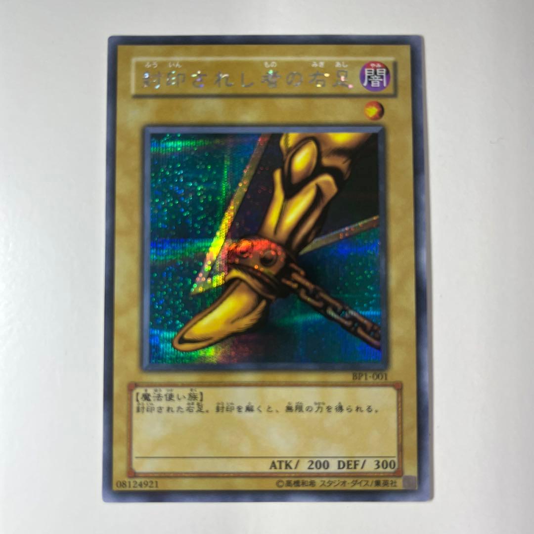 遊戯王カード　封印されしエクゾディア　シークレット