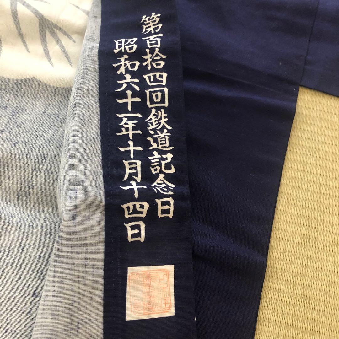 国鉄法被[日本国有鉄道]レア非売品