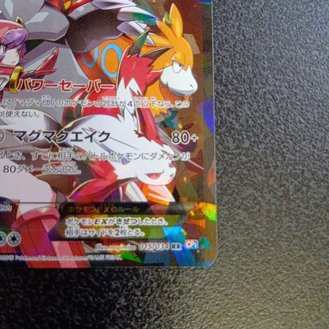 マグマ団のグラードンEX RR CP1 マグマ団VSアクア団 ダブルクライシス