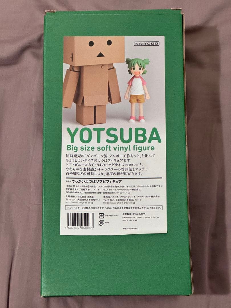 海洋堂 よつばと! でっかいよつば　ソフビフィギュア