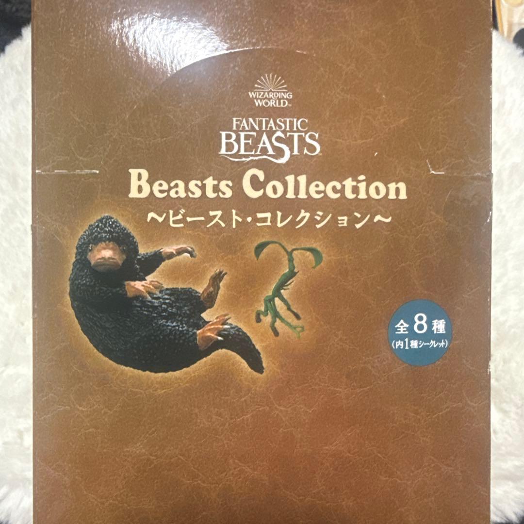 【未開封コンプ】ファンタスティックビースト　ビーストコレクション　フィギュア