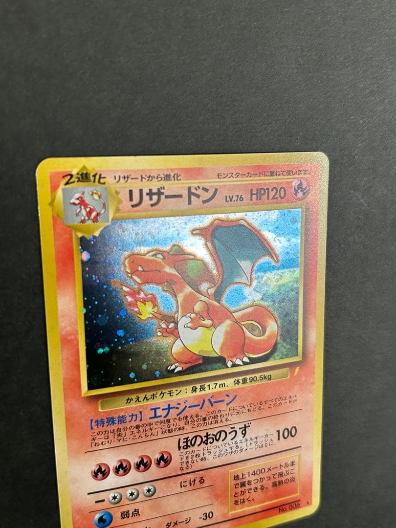 Pokemon 旧裏プロモリザードン LV76（右端に雷ロゴ/エナジーバーン）