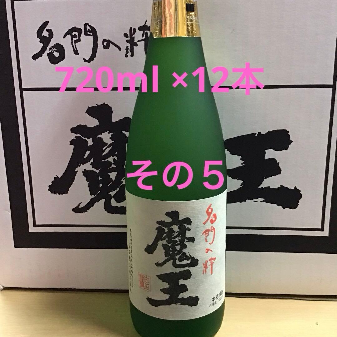 魔王 720ml 12本 5ケース