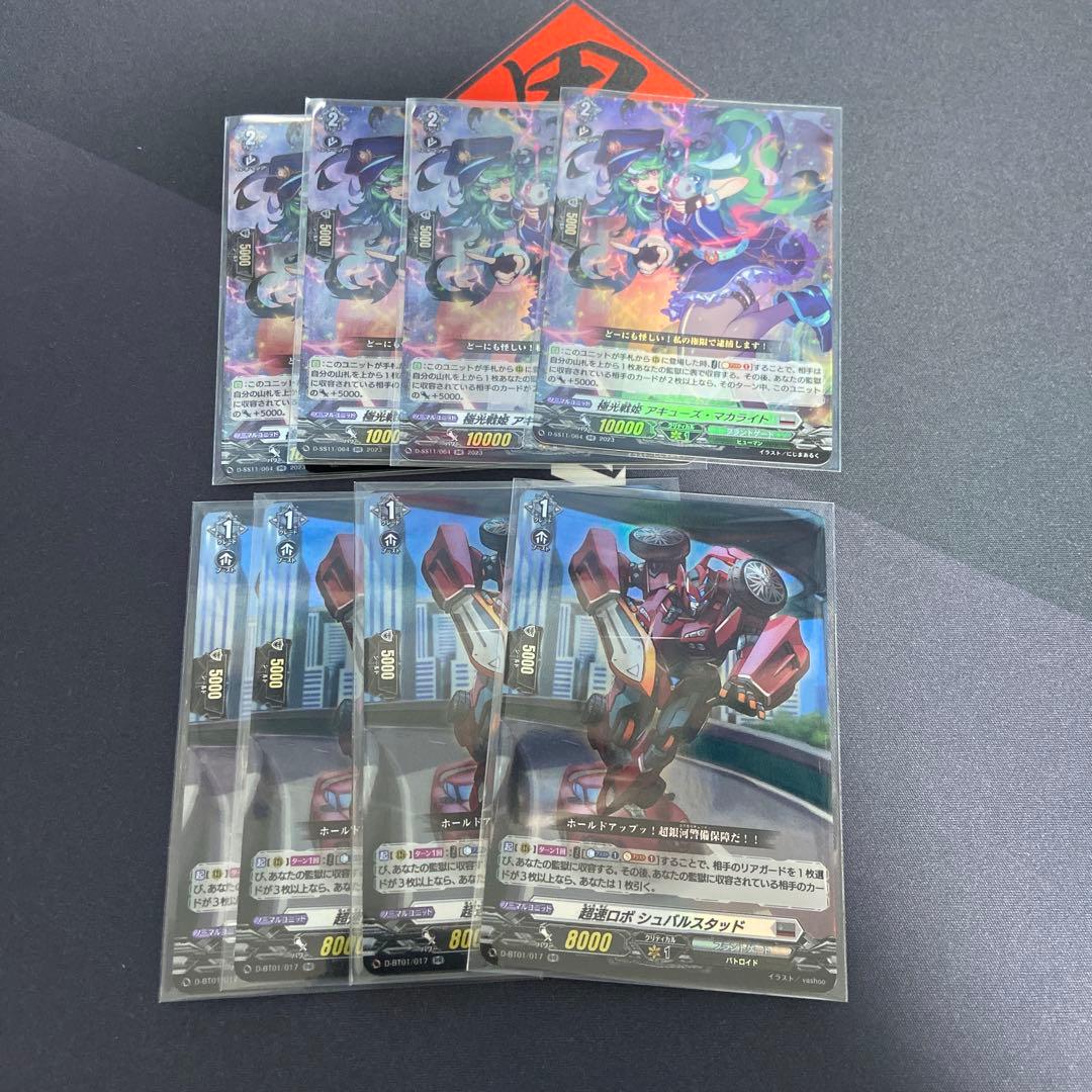 ヴァンガード 極光戦姫パーツセット