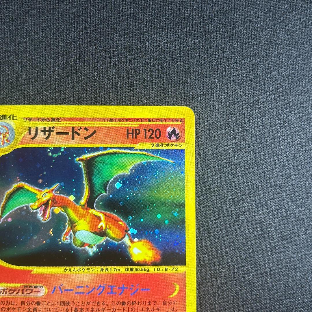 リザードン ☆ 第1弾基本拡張パック 103/128 カードe