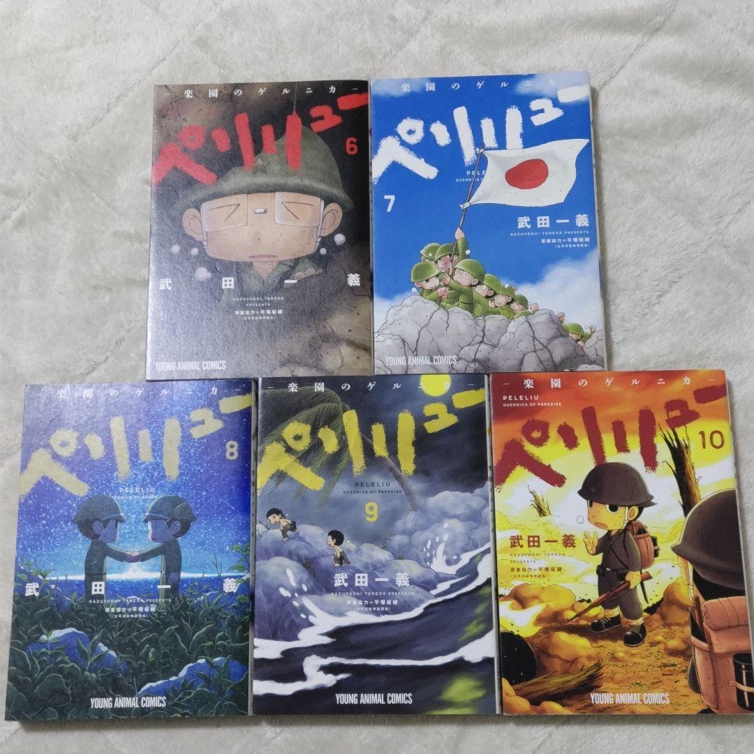 ペリリュー 1〜11巻 + 外伝 4巻 既刊全巻 - メルカリ