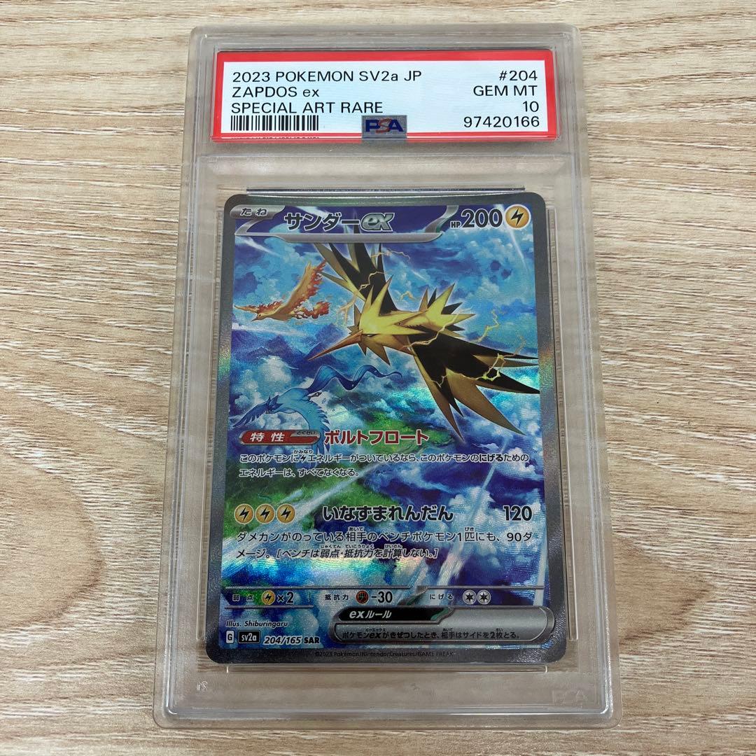 ポケモンカード サンダーex sar psa10 トレーディングカード