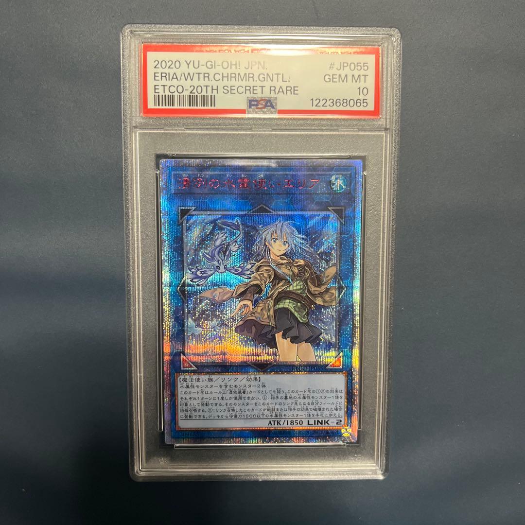 【PSA10】清冽の水霊使いエリア　20thシク　遊戯王 PSA10】 遊戯王 清冽の水霊使いエリア 20th アジア 清冽の水霊使い