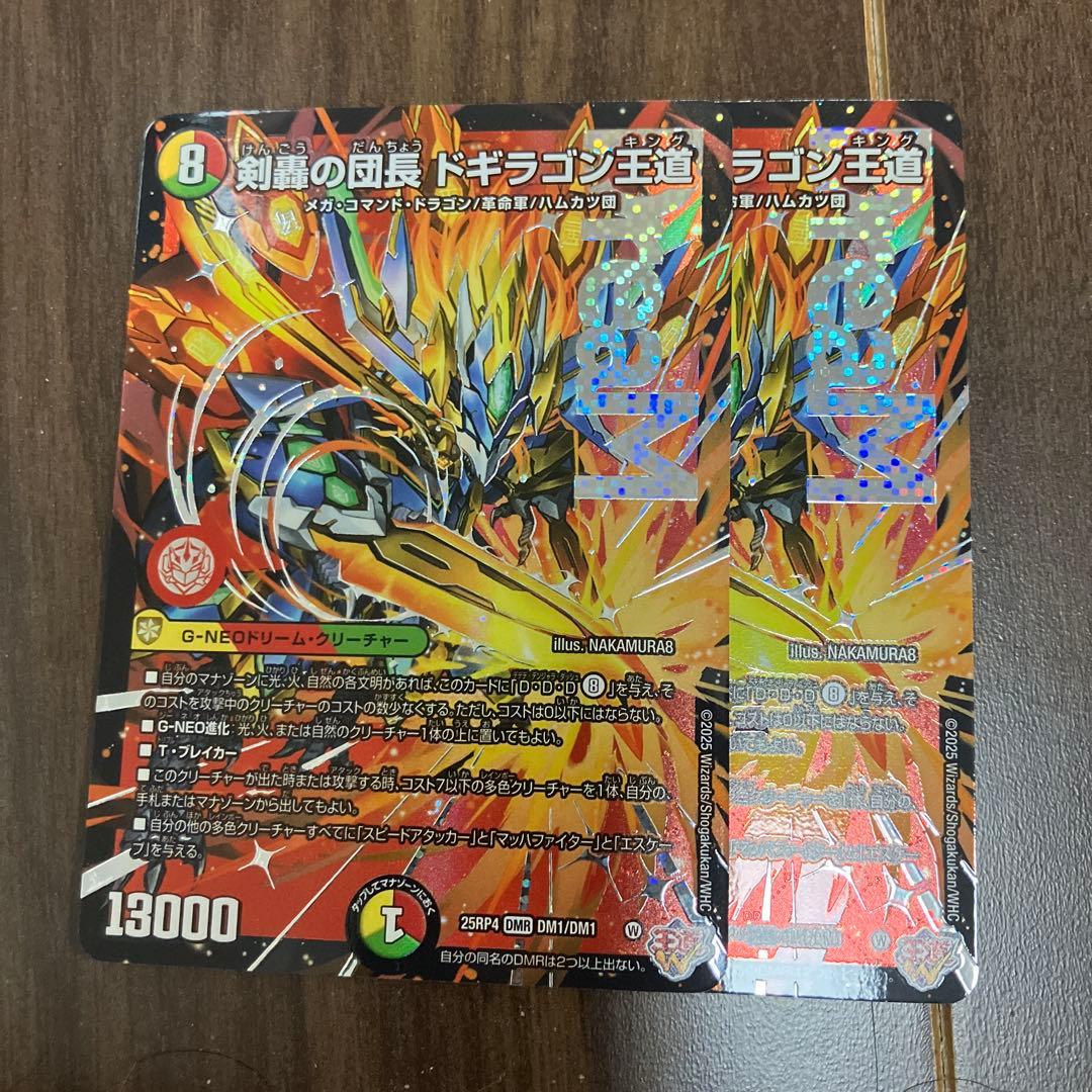 終淵 LOVE & ABYSS 剣轟の団長 ドギラゴン王道 2枚