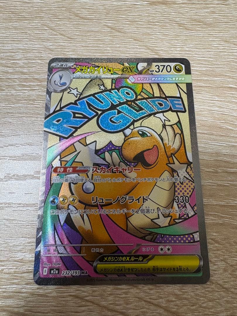 メガリザードンex カイリューex メガゲンガーex maグッズsrまとめ売り