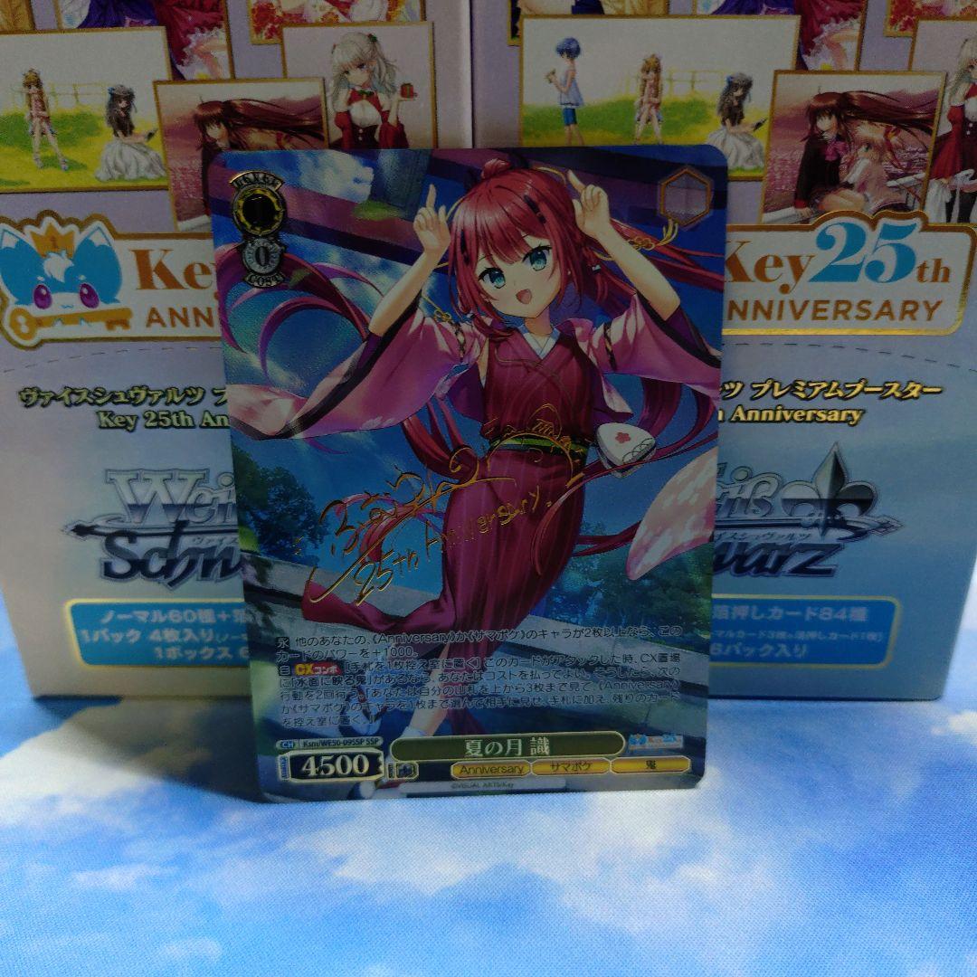 一 番 安いゲーム・おもちゃ・グッズ - ヴァイスシュヴァルツ 夏の月