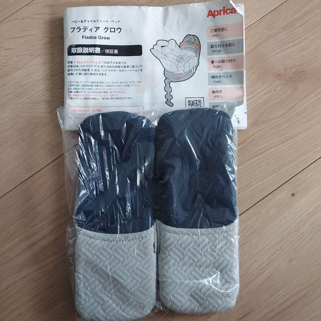 【美品肩ベルト新品付】ApricaフラディアグロウDX ベッド型チャイルドシート