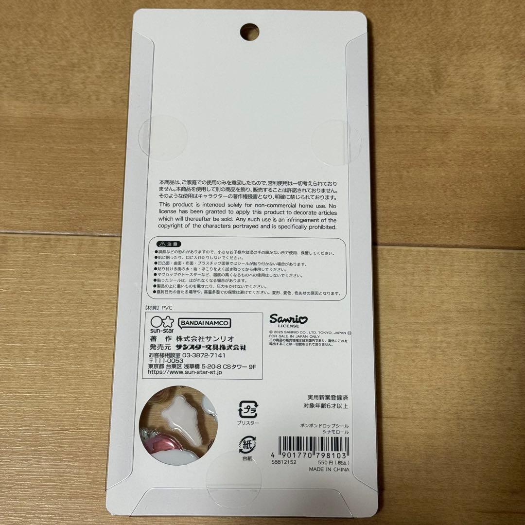 ボンボンドロップシール サンリオ 正規品 8枚 コンプ