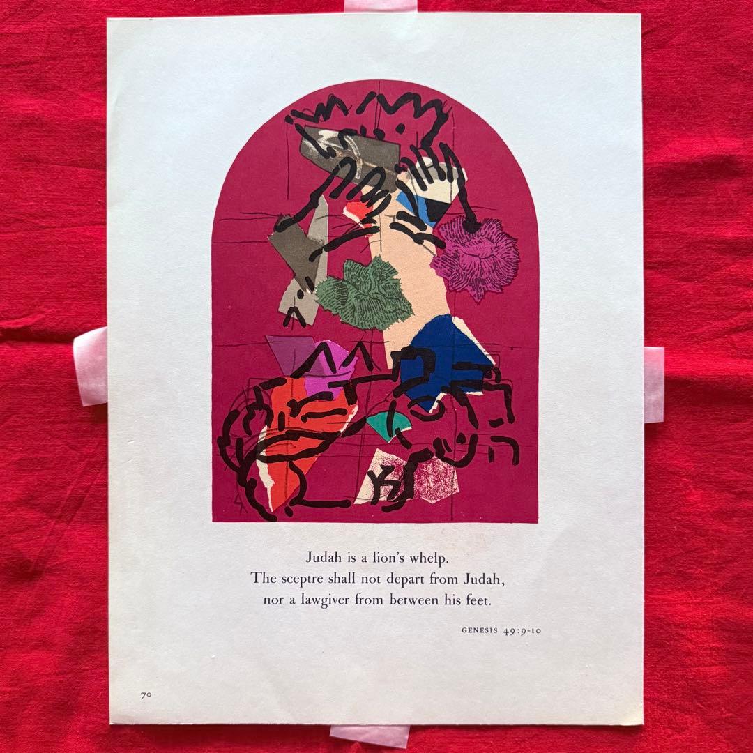 2209様感謝‼️降誕祭に‼️シャガール エルサレムウインドウ 『ユダ族