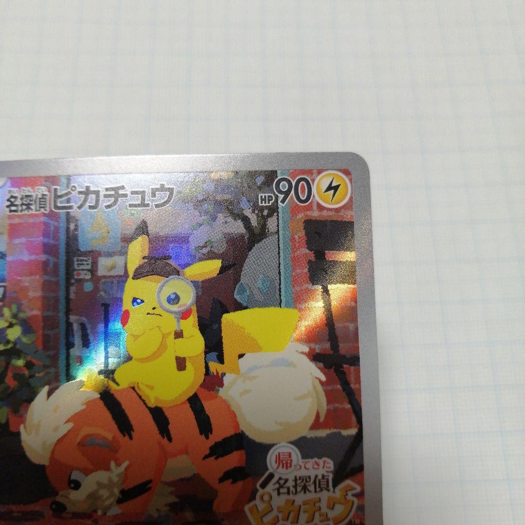 ポケモンカード　名探偵ピカチュウ　プロモ