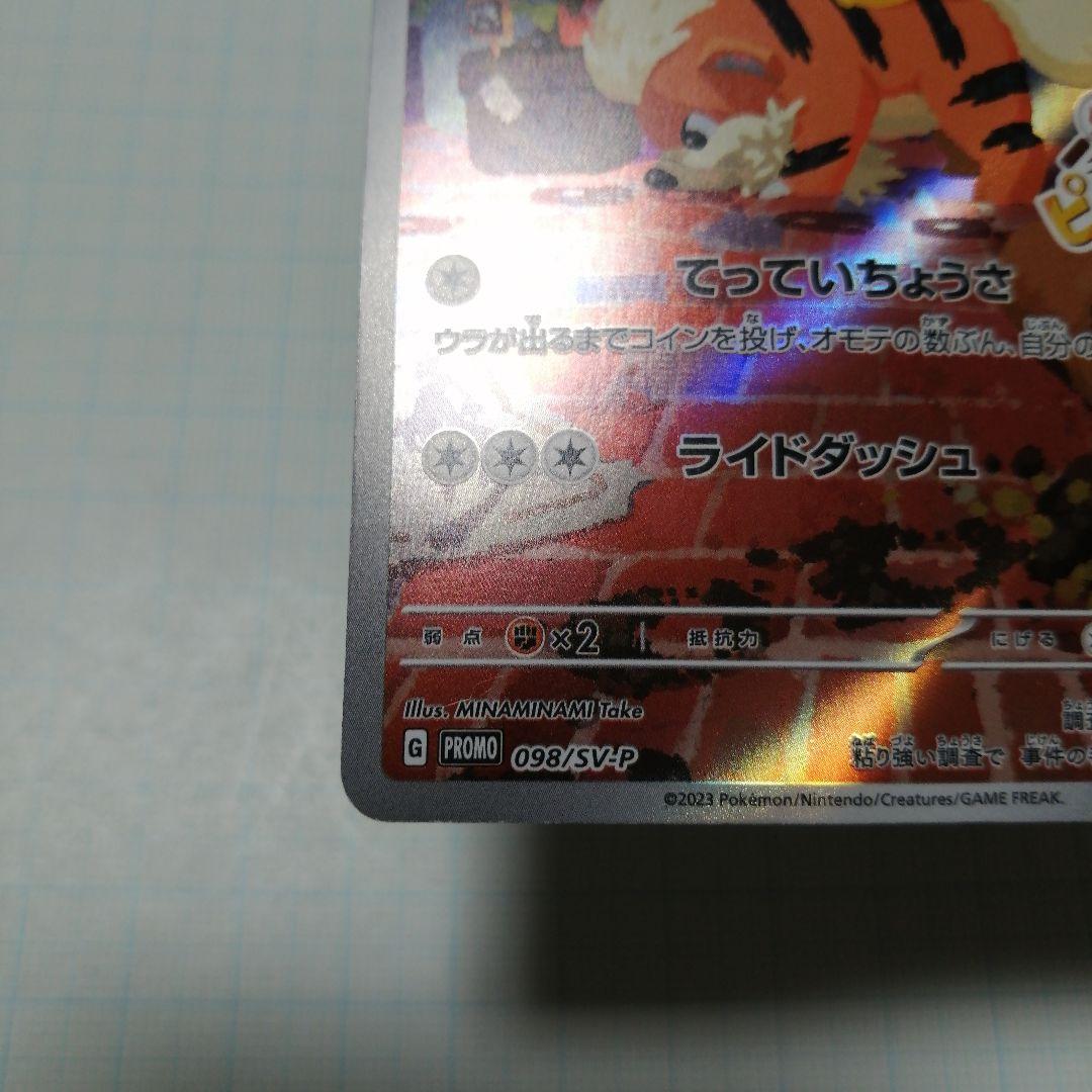 ポケモンカード　名探偵ピカチュウ　プロモ