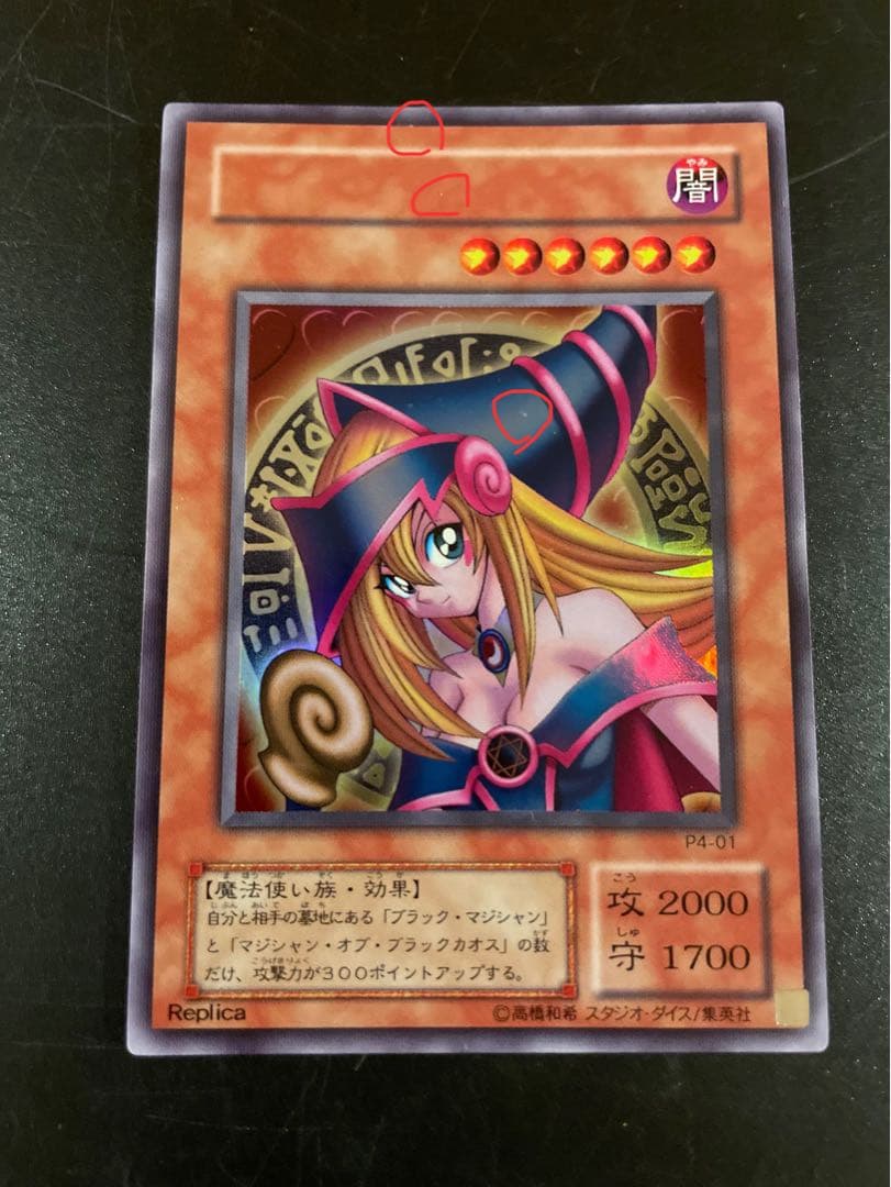 遊戯王　ブラックマジシャンガール　希少　エラーカード
