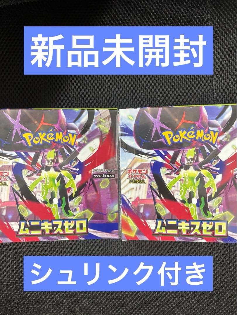 ポケモンカード ムニキスゼロ 2ボックス シュリンク付き - メルカリ