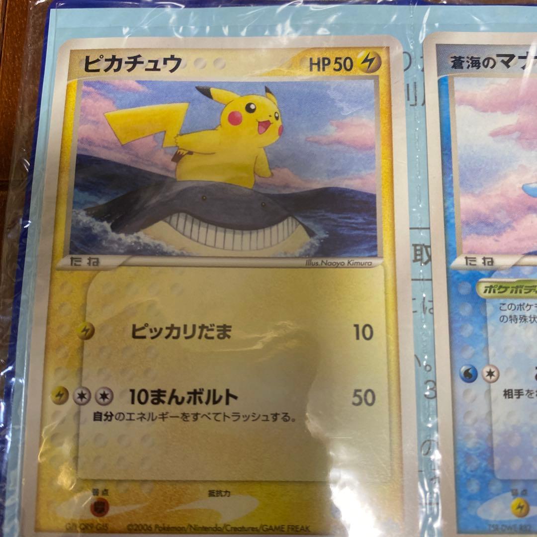 ポケモンカード ピカチュウとマナフィ ANA 2006 ピカチュウブロジェクト