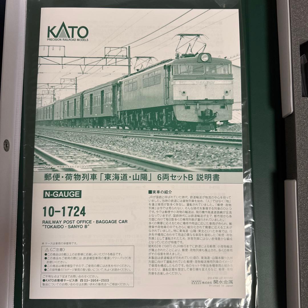 KATO Nゲージ 10-1724 郵便・荷物列車「東海道・山陽」6両編成
