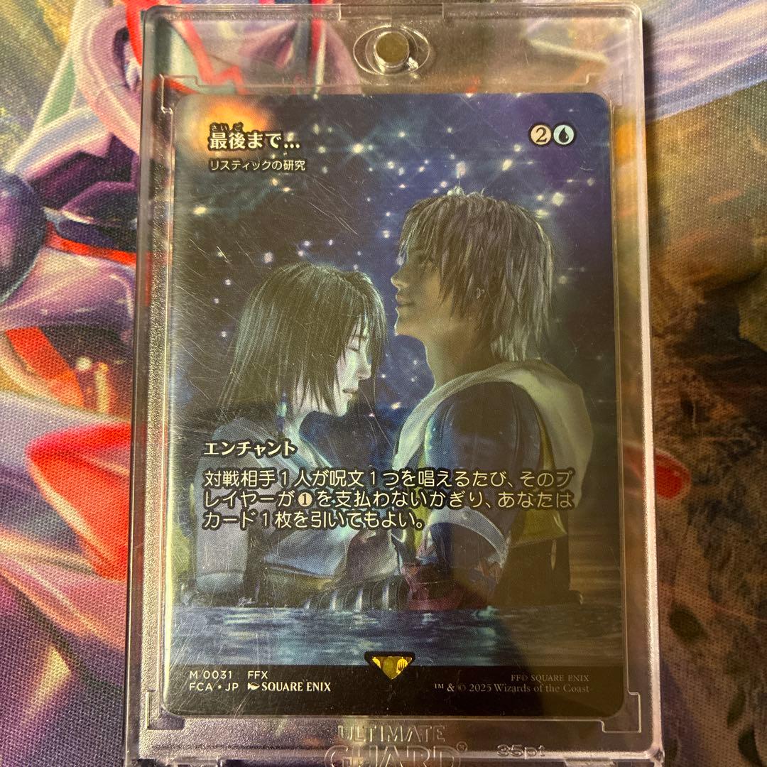 mtg FF 継承史 最後まで…/リスティックの研究 非Foil MTG リスティックの研究 最後まで FF MTG FF 最後まで… リスティックの研究