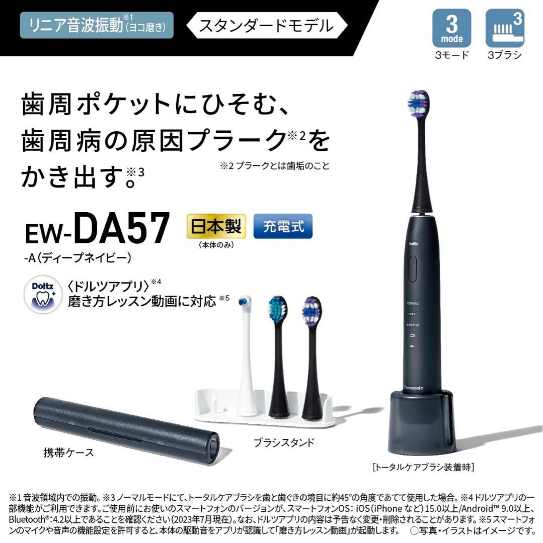 Panasonic ドルツ EW-DA57-A 電動歯ブラシ