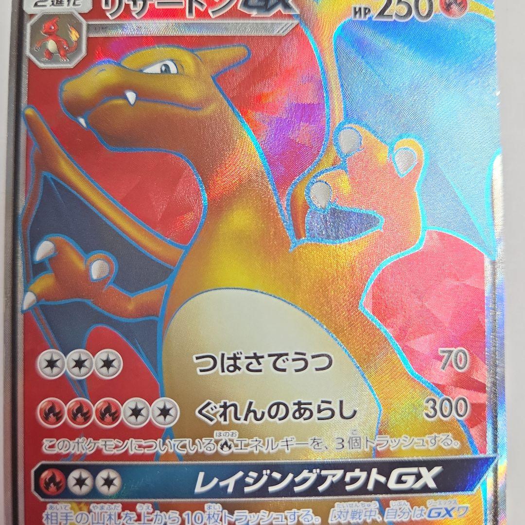 ポケモンカード リザードンgx sr