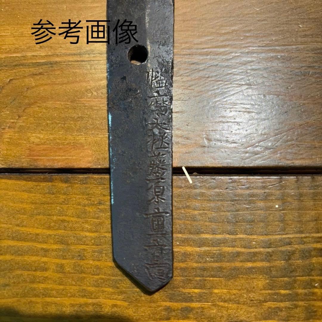 日本刀残欠クラフトナイフNo.79 播磨大掾藤原重高 切先