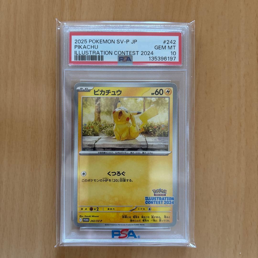 PSA10】イラストレーションコンテスト2024ピカチュウ 242/SV-P - メルカリ