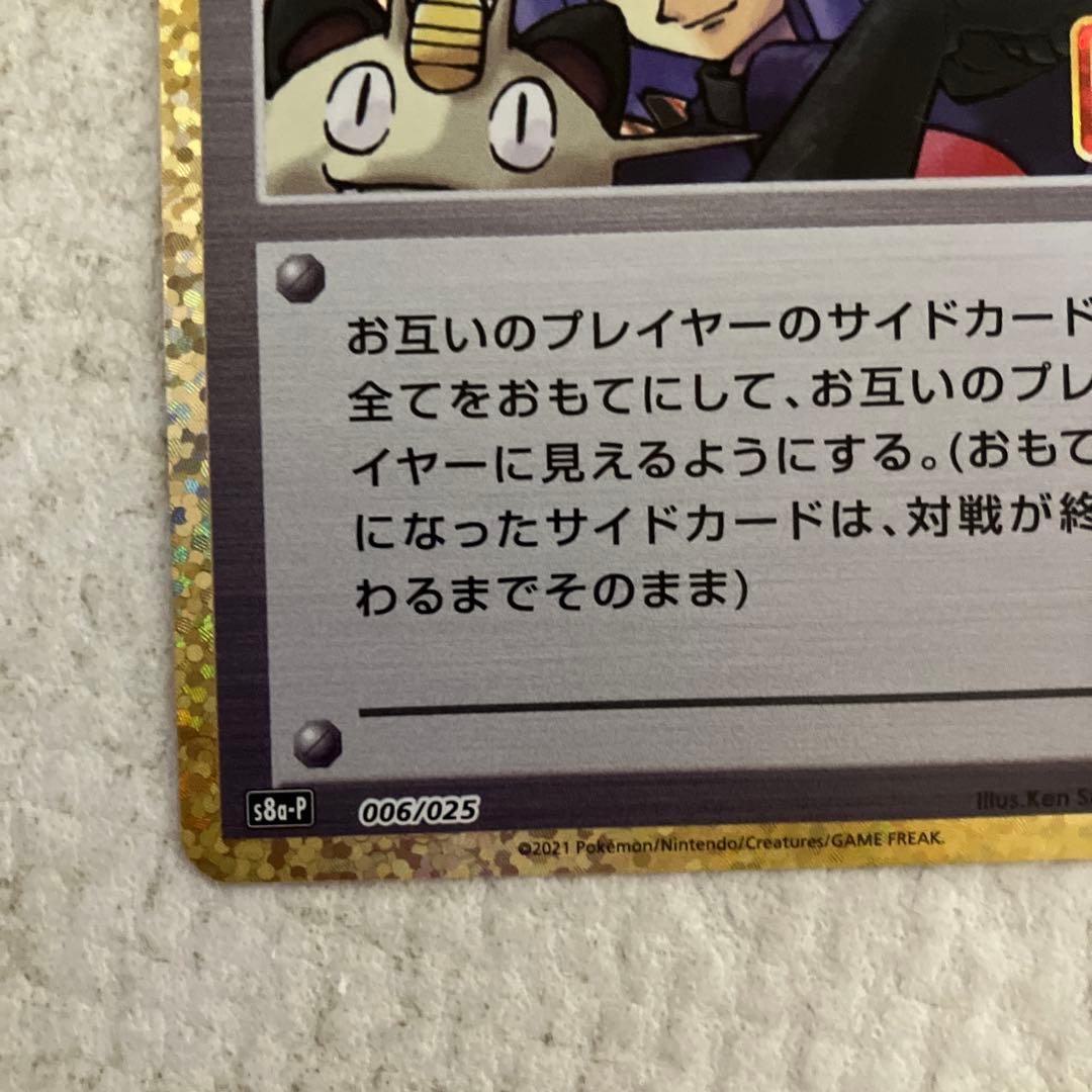 ロケット団参上! プロモカードパック 25th ANNIVERSARY edi… - メルカリ