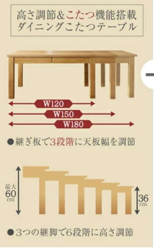 伸長式こたつダイニングテーブル　6人掛け