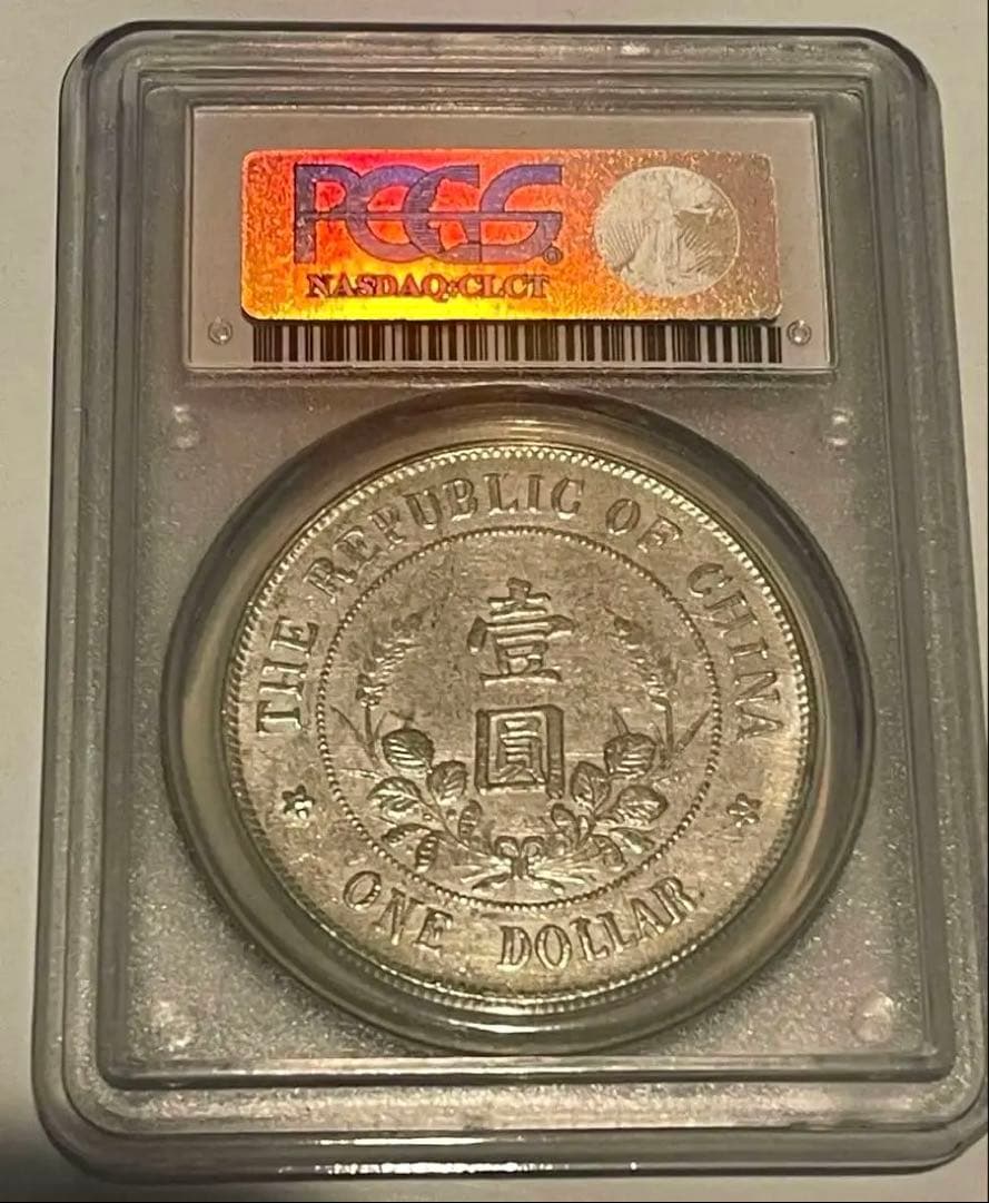 中国銀貨 PCGS鑑定 中華民国黎元洪 旧家蔵出し銀圓 中国古銭 北洋軍閥