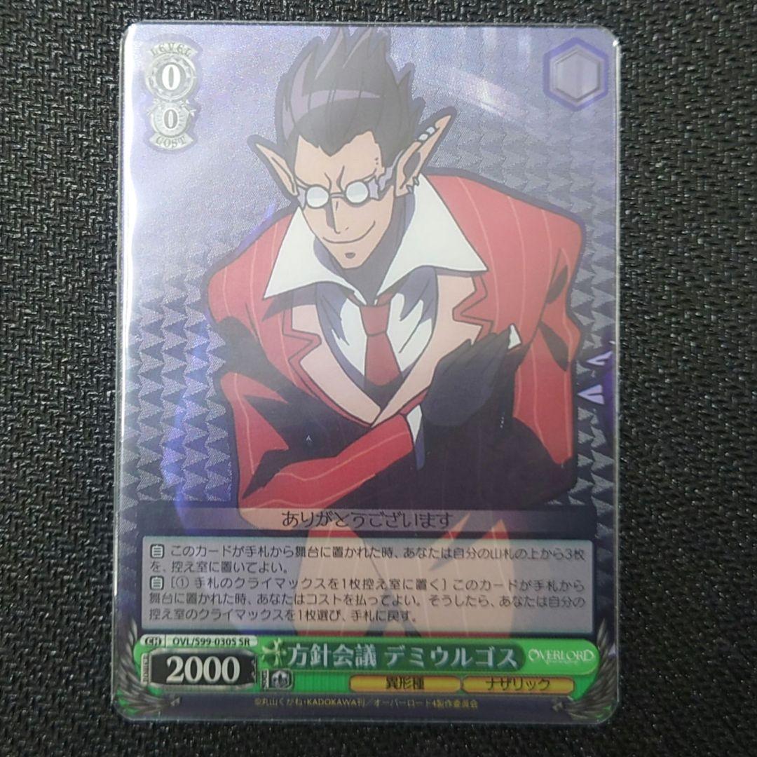 方針会議 デミウルゴス SR - メルカリ