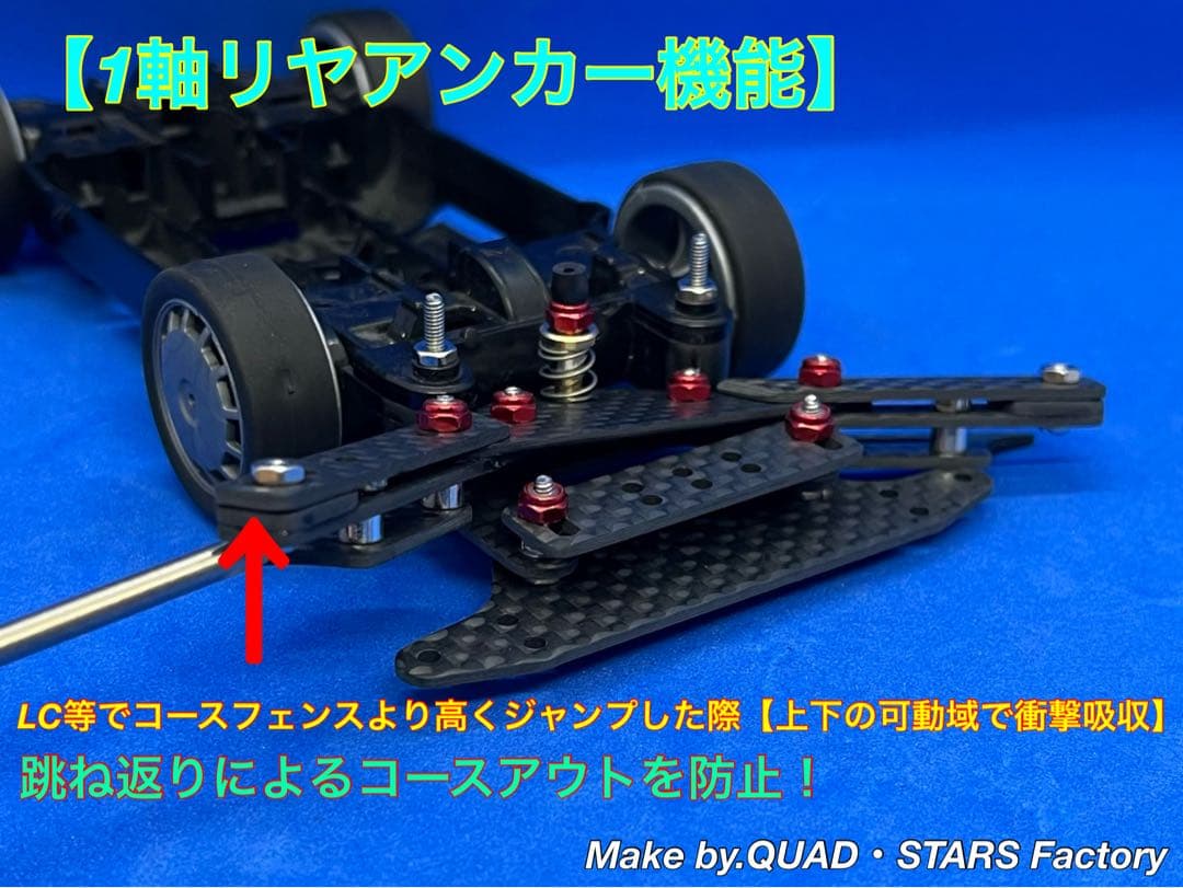 【ミニ四駆・MS用】１軸リヤアンカー　ブラックアウト／カーボン【13mm対応】