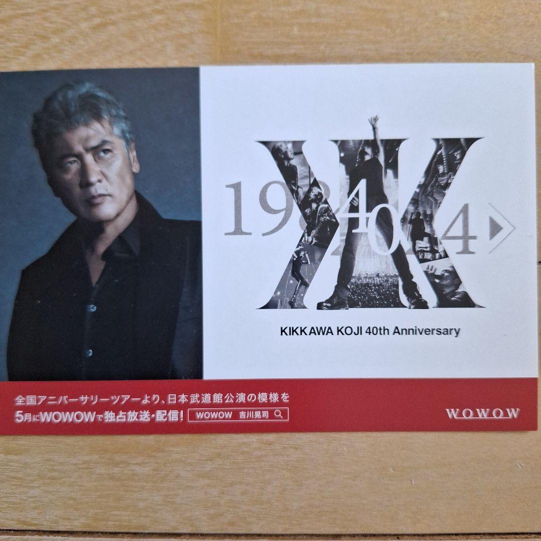 吉川晃司40th Anniversary ポストカード - メルカリ