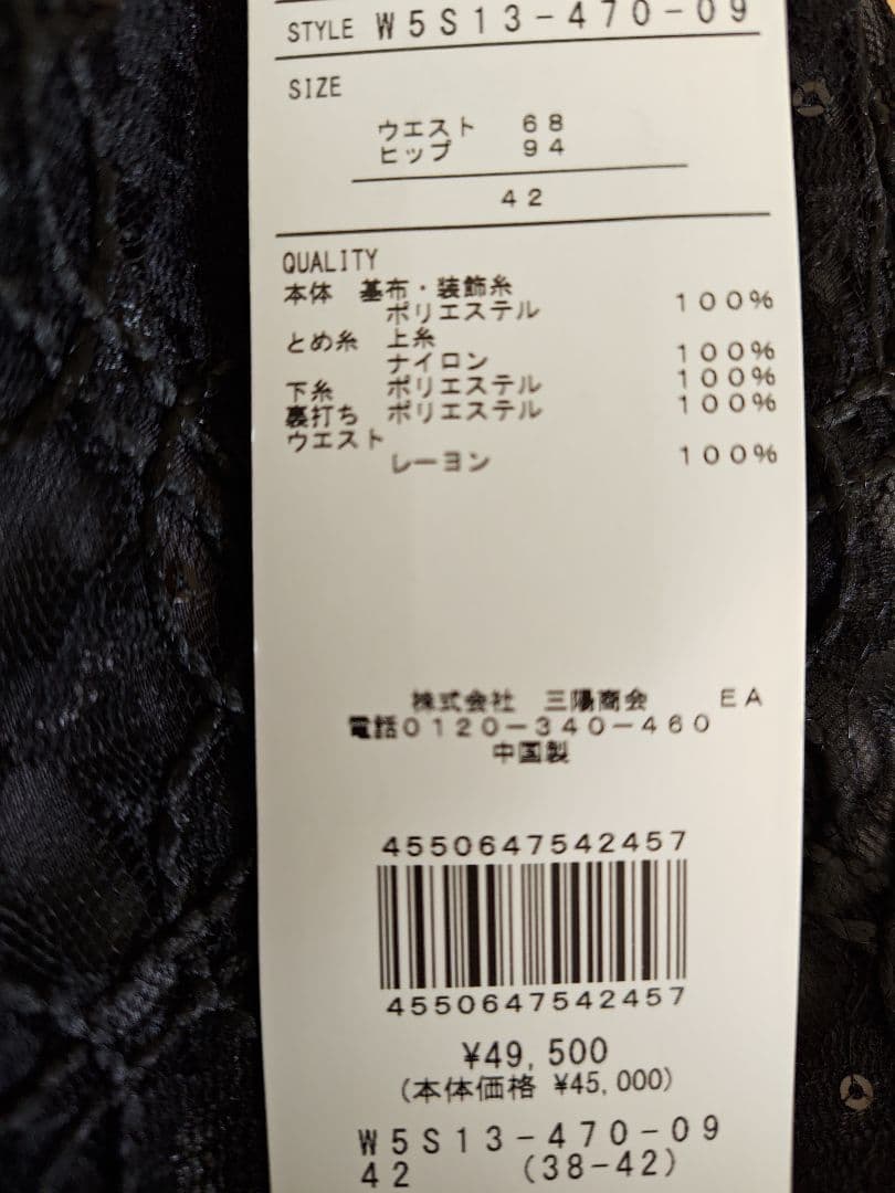 ピザ様 新品 TO BE CHIC 2024 レース刺繍スカート